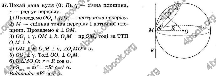 Відповіді Геометрія 11 клас Апостолова. ГДЗ