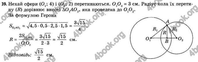 Відповіді Геометрія 11 клас Апостолова. ГДЗ