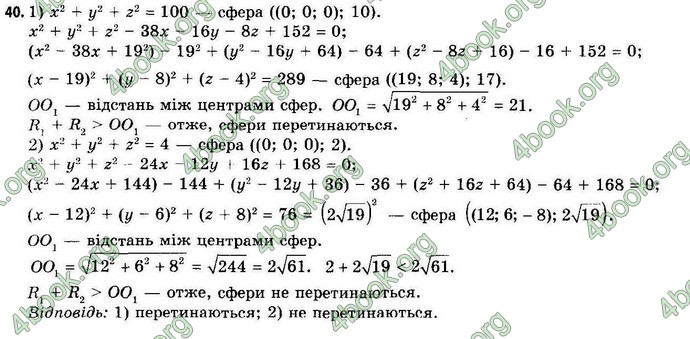 Відповіді Геометрія 11 клас Апостолова. ГДЗ