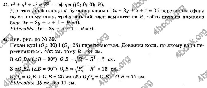 Відповіді Геометрія 11 клас Апостолова. ГДЗ