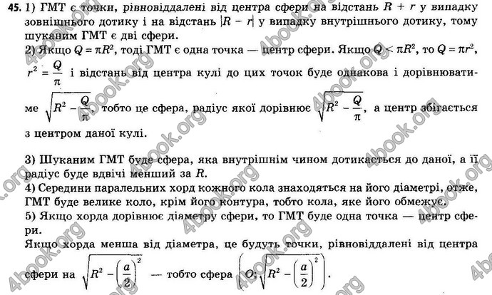 Відповіді Геометрія 11 клас Апостолова. ГДЗ