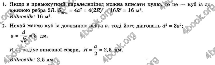 Відповіді Геометрія 11 клас Апостолова. ГДЗ