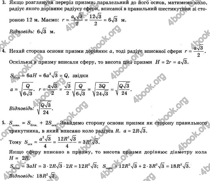 Відповіді Геометрія 11 клас Апостолова. ГДЗ