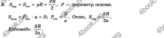 Відповіді Геометрія 11 клас Апостолова. ГДЗ