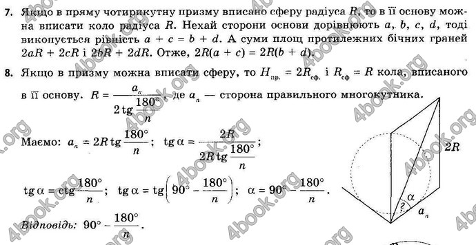 Відповіді Геометрія 11 клас Апостолова. ГДЗ