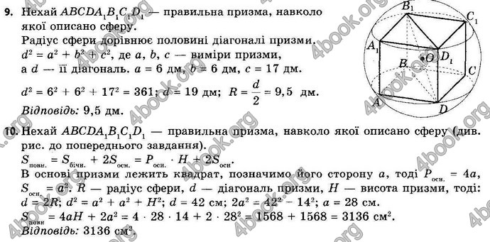 Відповіді Геометрія 11 клас Апостолова. ГДЗ