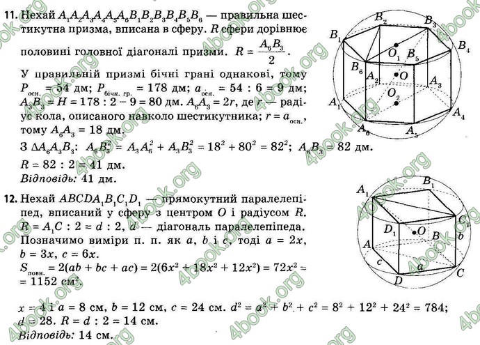 Відповіді Геометрія 11 клас Апостолова. ГДЗ