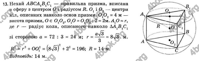 Відповіді Геометрія 11 клас Апостолова. ГДЗ