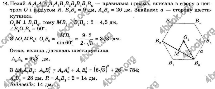 Відповіді Геометрія 11 клас Апостолова. ГДЗ