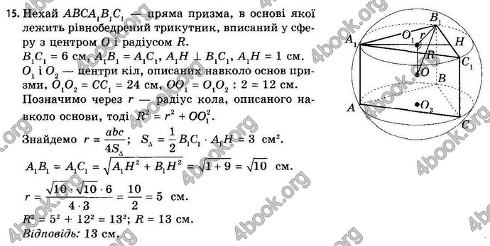 Відповіді Геометрія 11 клас Апостолова. ГДЗ