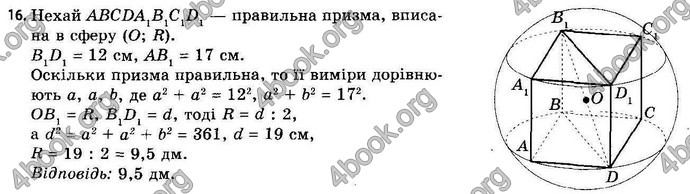 Відповіді Геометрія 11 клас Апостолова. ГДЗ