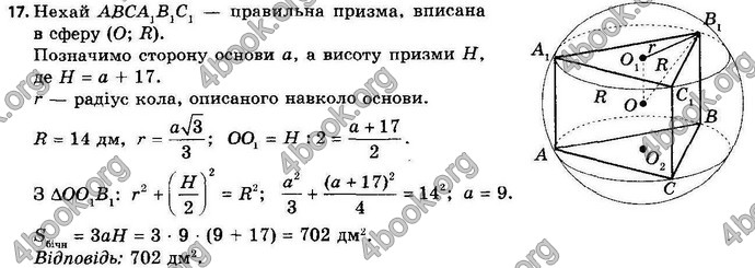 Відповіді Геометрія 11 клас Апостолова. ГДЗ