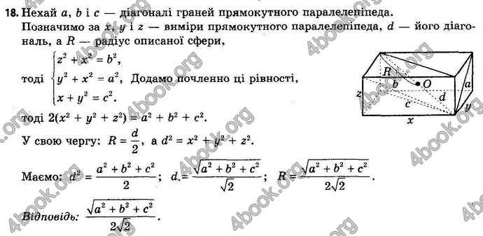 Відповіді Геометрія 11 клас Апостолова. ГДЗ