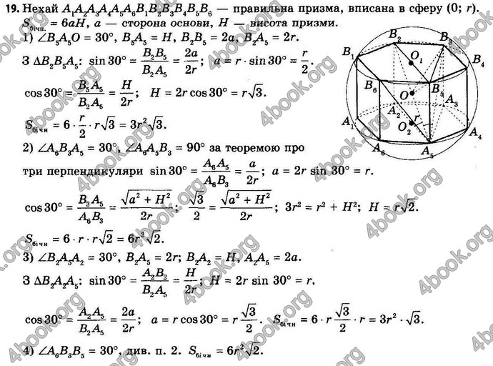 Відповіді Геометрія 11 клас Апостолова. ГДЗ