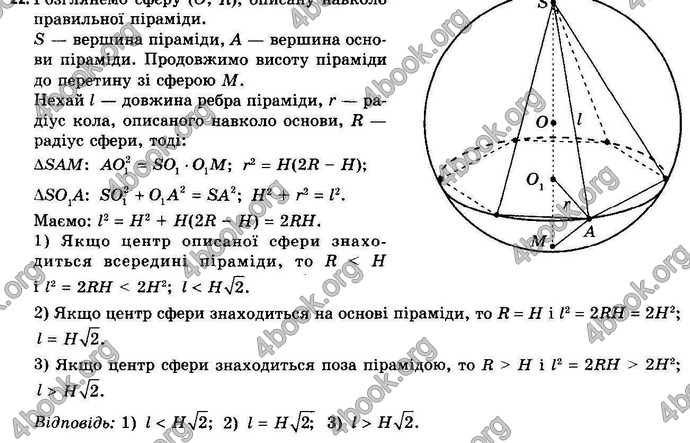 Відповіді Геометрія 11 клас Апостолова. ГДЗ