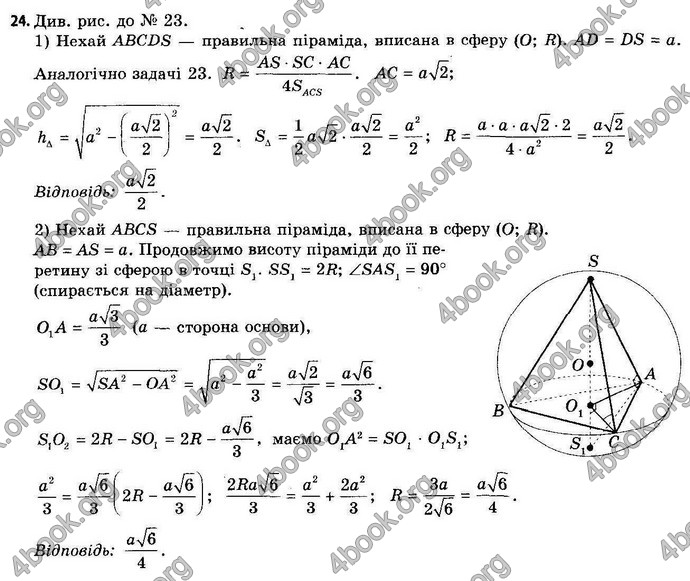 Відповіді Геометрія 11 клас Апостолова. ГДЗ