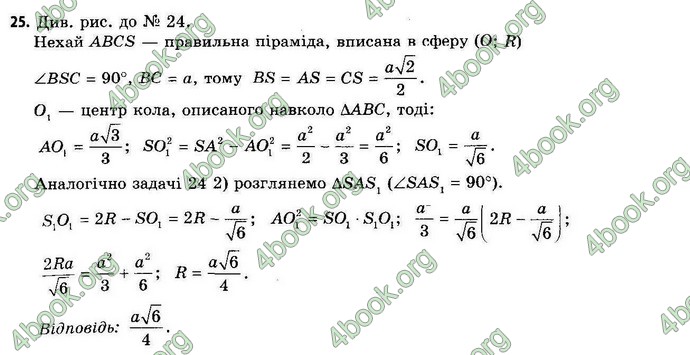 Відповіді Геометрія 11 клас Апостолова. ГДЗ