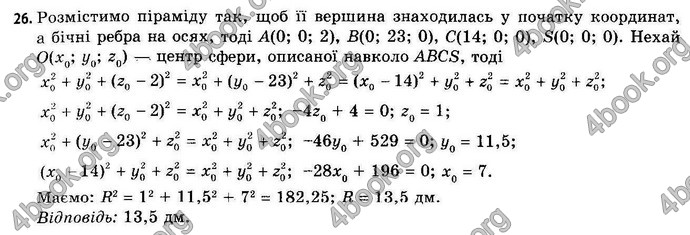 Відповіді Геометрія 11 клас Апостолова. ГДЗ