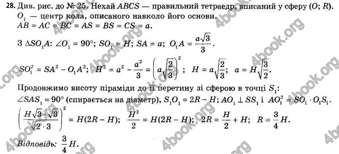 Відповіді Геометрія 11 клас Апостолова. ГДЗ