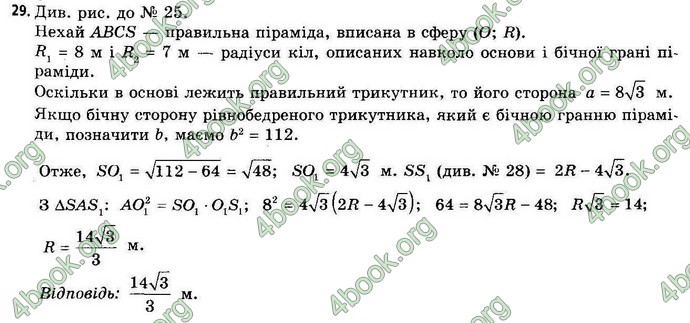 Відповіді Геометрія 11 клас Апостолова. ГДЗ