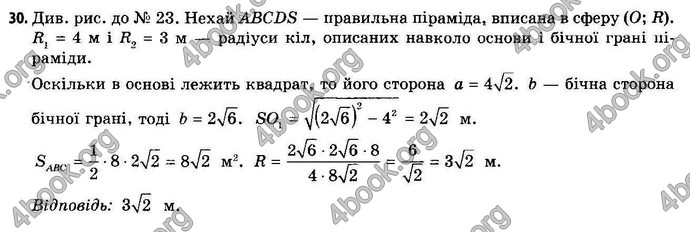 Відповіді Геометрія 11 клас Апостолова. ГДЗ