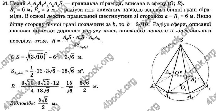 Відповіді Геометрія 11 клас Апостолова. ГДЗ