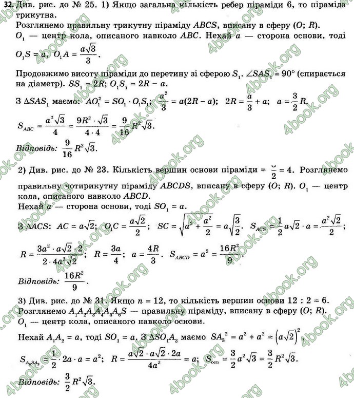 Відповіді Геометрія 11 клас Апостолова. ГДЗ