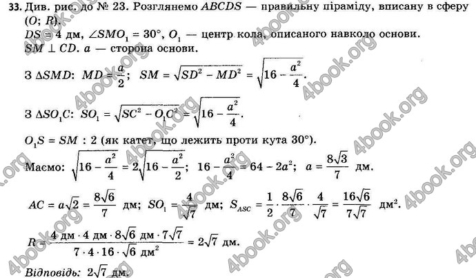 Відповіді Геометрія 11 клас Апостолова. ГДЗ