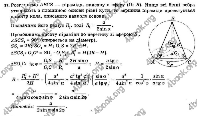 Відповіді Геометрія 11 клас Апостолова. ГДЗ