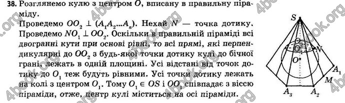 Відповіді Геометрія 11 клас Апостолова. ГДЗ