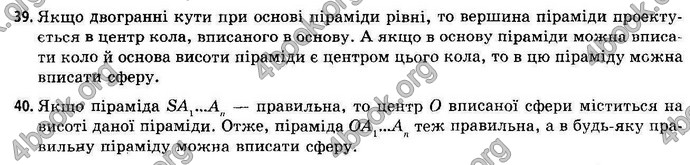 Відповіді Геометрія 11 клас Апостолова. ГДЗ