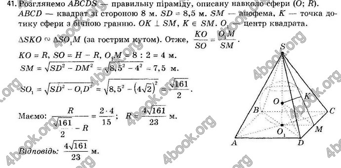 Відповіді Геометрія 11 клас Апостолова. ГДЗ