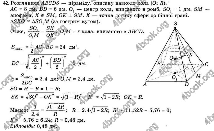 Відповіді Геометрія 11 клас Апостолова. ГДЗ