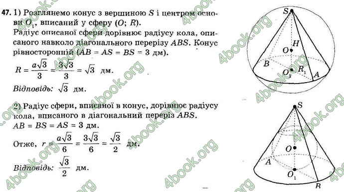 Відповіді Геометрія 11 клас Апостолова. ГДЗ