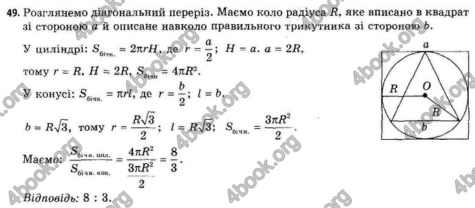 Відповіді Геометрія 11 клас Апостолова. ГДЗ