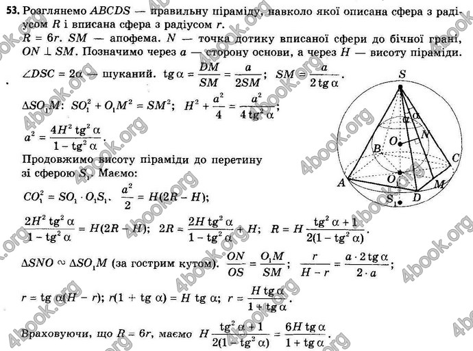 Відповіді Геометрія 11 клас Апостолова. ГДЗ