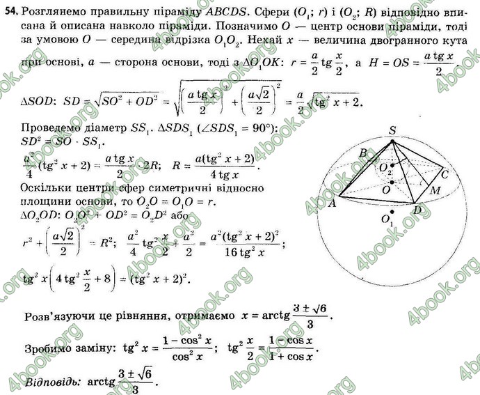 Відповіді Геометрія 11 клас Апостолова. ГДЗ