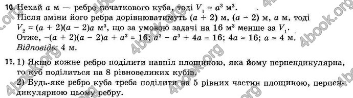 Відповіді Геометрія 11 клас Апостолова. ГДЗ