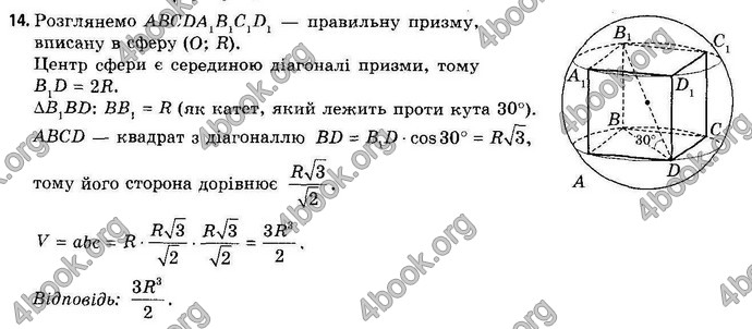 Відповіді Геометрія 11 клас Апостолова. ГДЗ