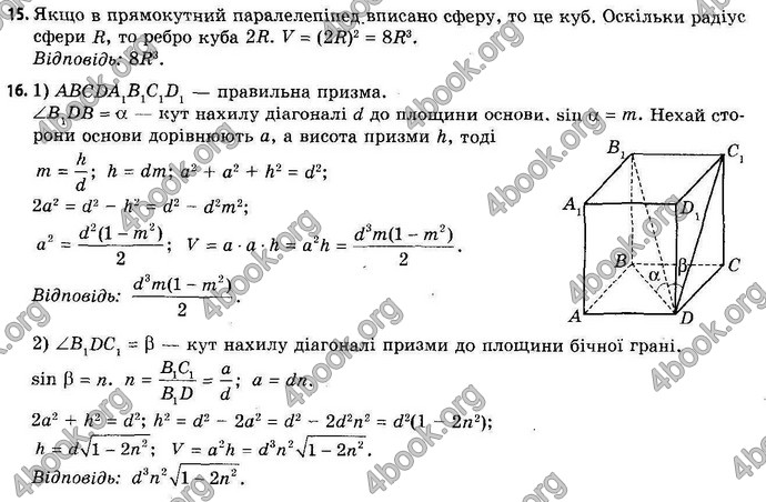 Відповіді Геометрія 11 клас Апостолова. ГДЗ