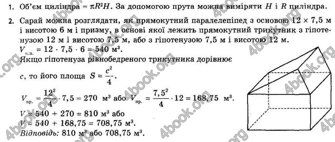 Відповіді Геометрія 11 клас Апостолова. ГДЗ