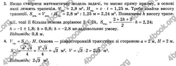 Відповіді Геометрія 11 клас Апостолова. ГДЗ