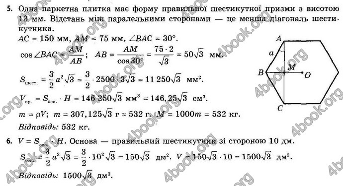 Відповіді Геометрія 11 клас Апостолова. ГДЗ