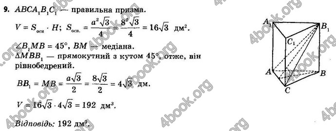 Відповіді Геометрія 11 клас Апостолова. ГДЗ