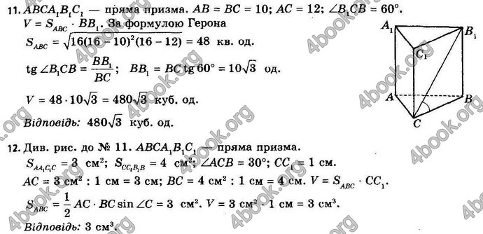 Відповіді Геометрія 11 клас Апостолова. ГДЗ