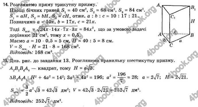 Відповіді Геометрія 11 клас Апостолова. ГДЗ