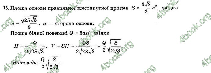 Відповіді Геометрія 11 клас Апостолова. ГДЗ