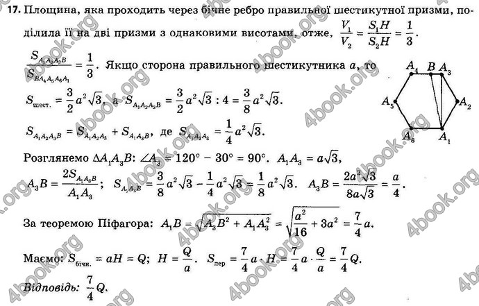 Відповіді Геометрія 11 клас Апостолова. ГДЗ