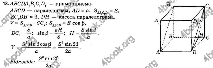 Відповіді Геометрія 11 клас Апостолова. ГДЗ