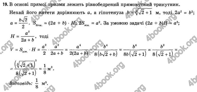 Відповіді Геометрія 11 клас Апостолова. ГДЗ